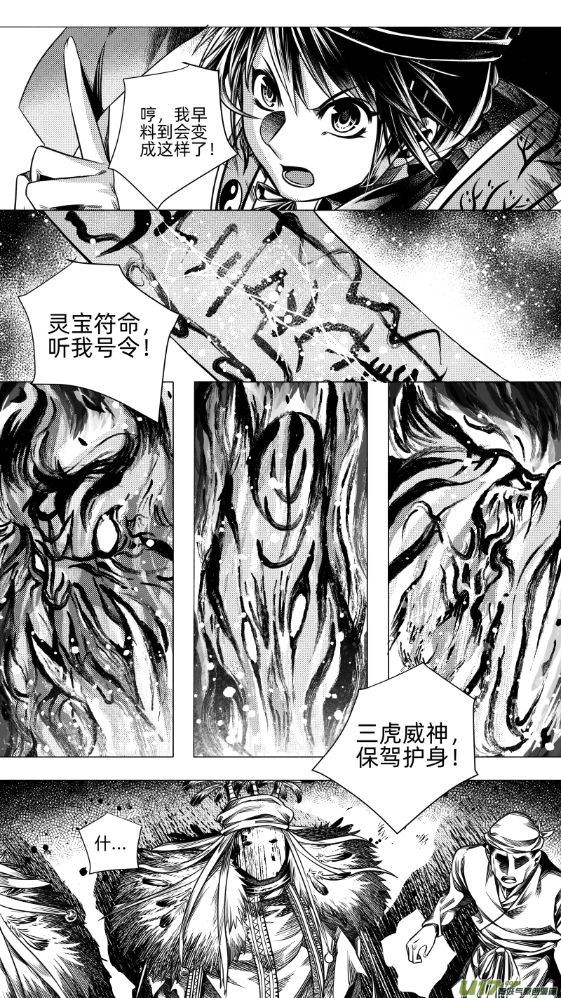 《无常道》270.教会 捌 第4页