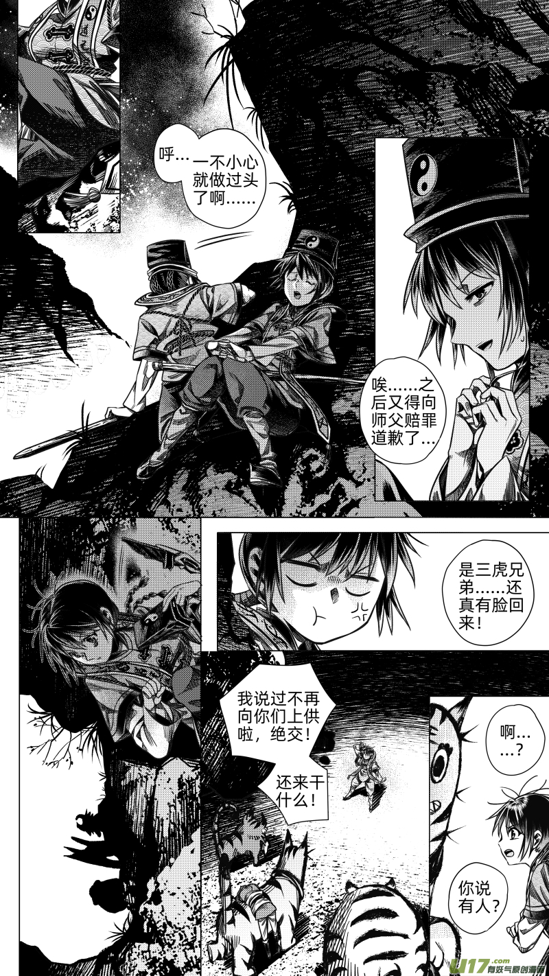 《无常道》272.教会 拾 第6页