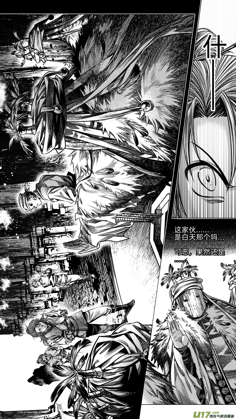 《无常道》269.教会 柒 第2页