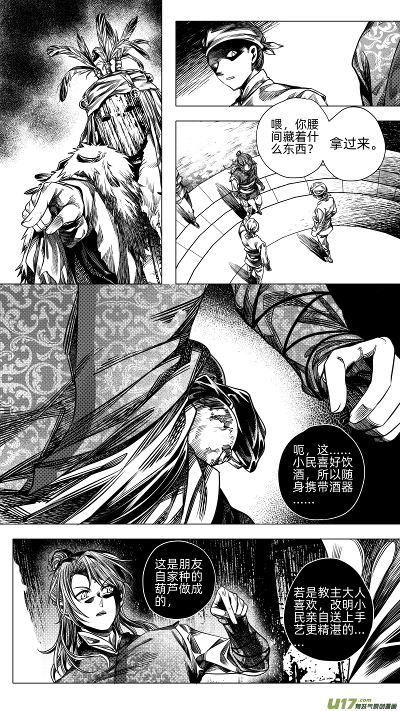 《无常道》269.教会 柒 第3页