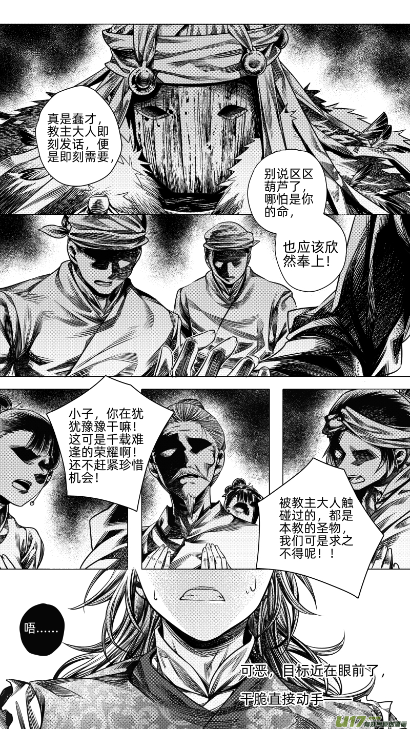 《无常道》269.教会 柒 第4页
