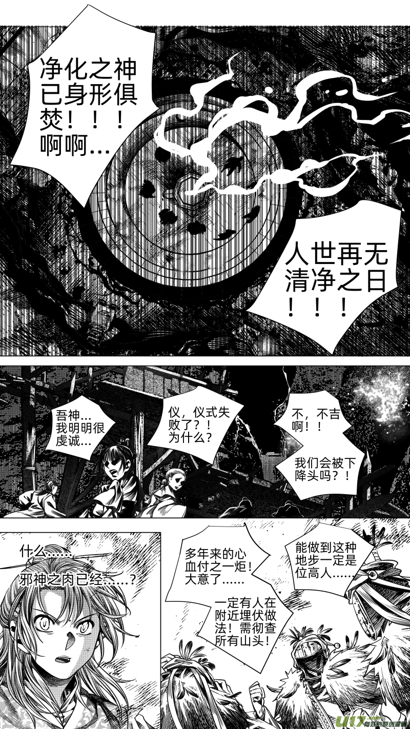 《无常道》269.教会 柒 第6页