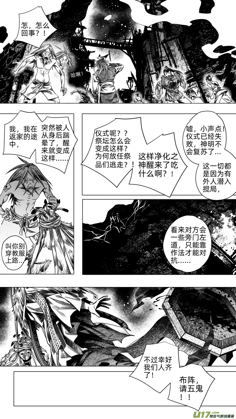 《无常道》271.教会 玖 第1页