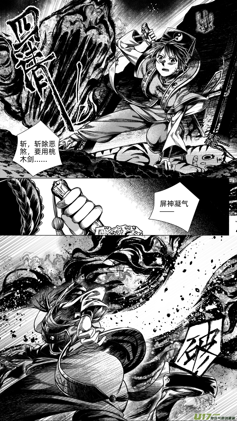 《无常道》271.教会 玖 第6页