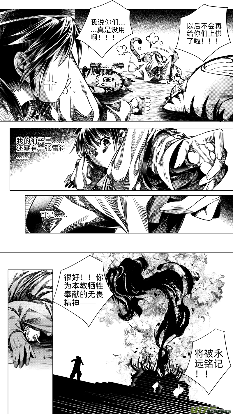 《无常道》271.教会 玖 第8页