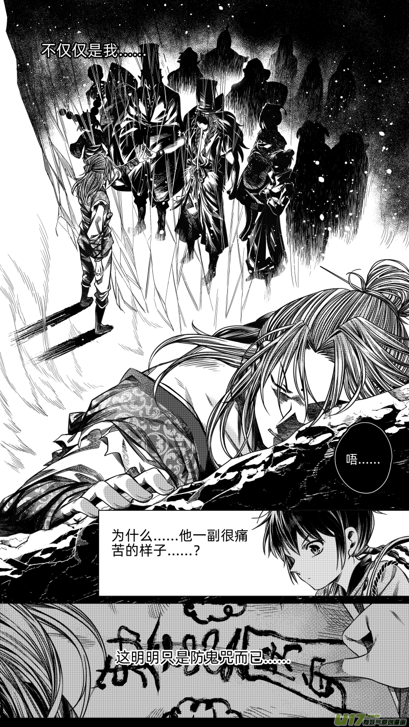 《无常道》274 消失 壹 第1页