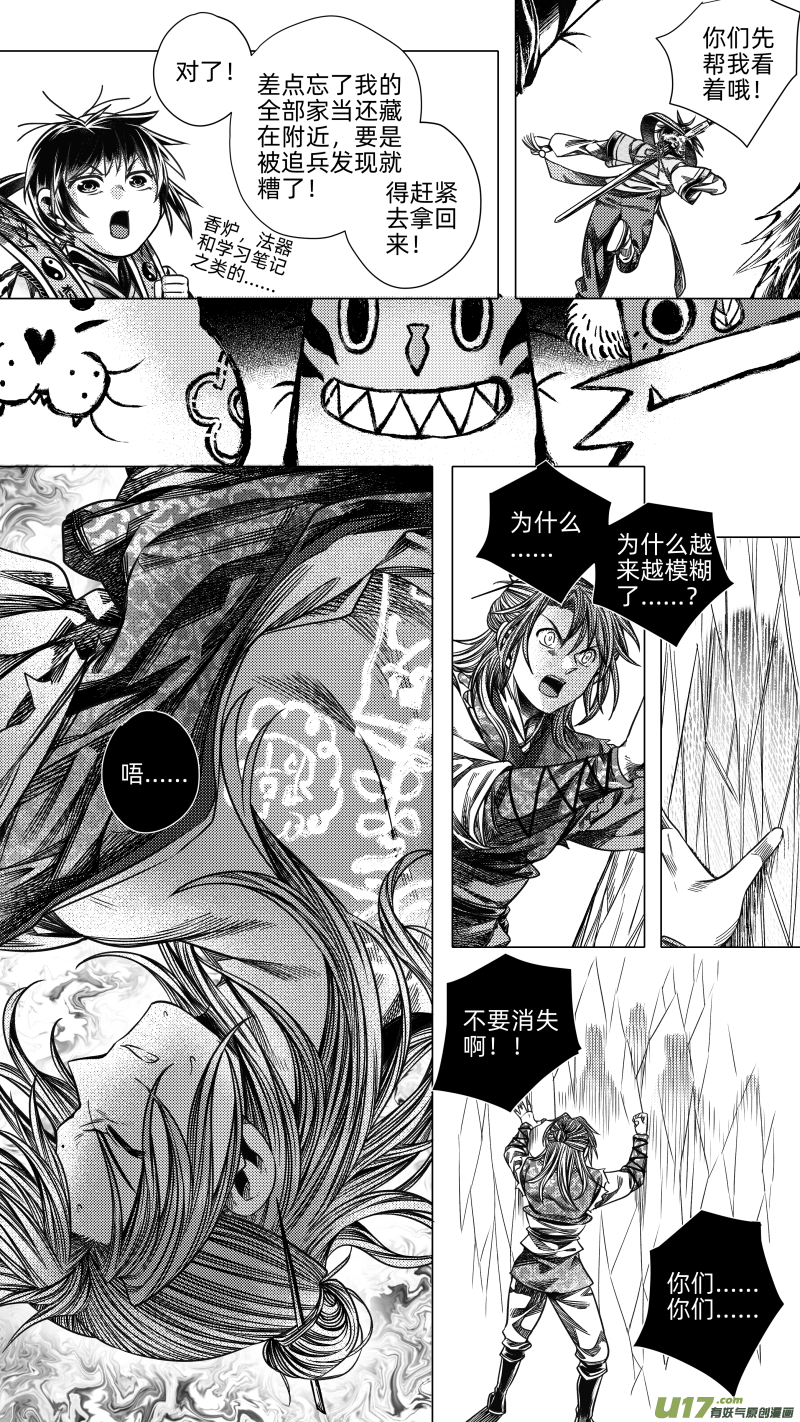 《无常道》274 消失 壹 第2页
