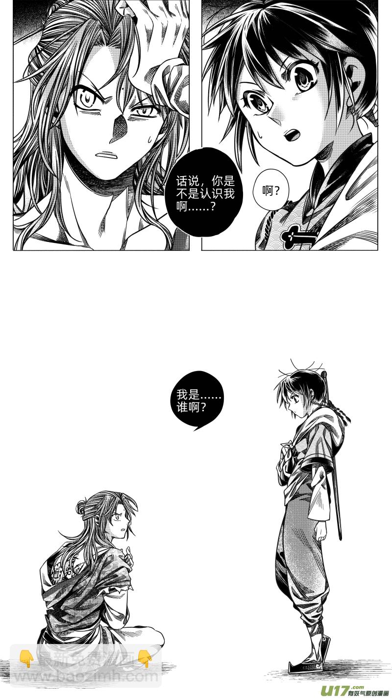 《无常道》274 消失 壹 第6页