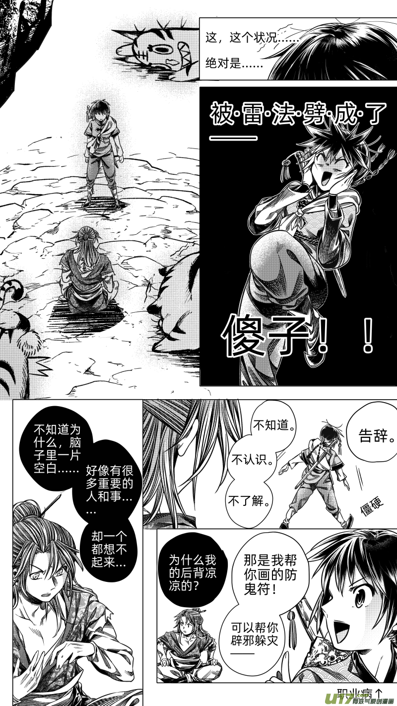《无常道》274 消失 壹 第7页