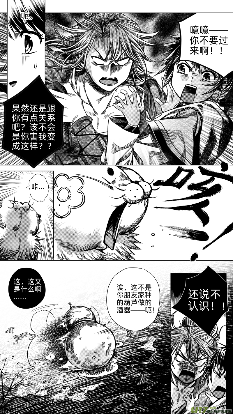 《无常道》274 消失 壹 第8页