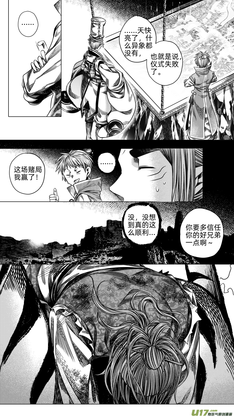 《无常道》273.教会 拾壹 第1页