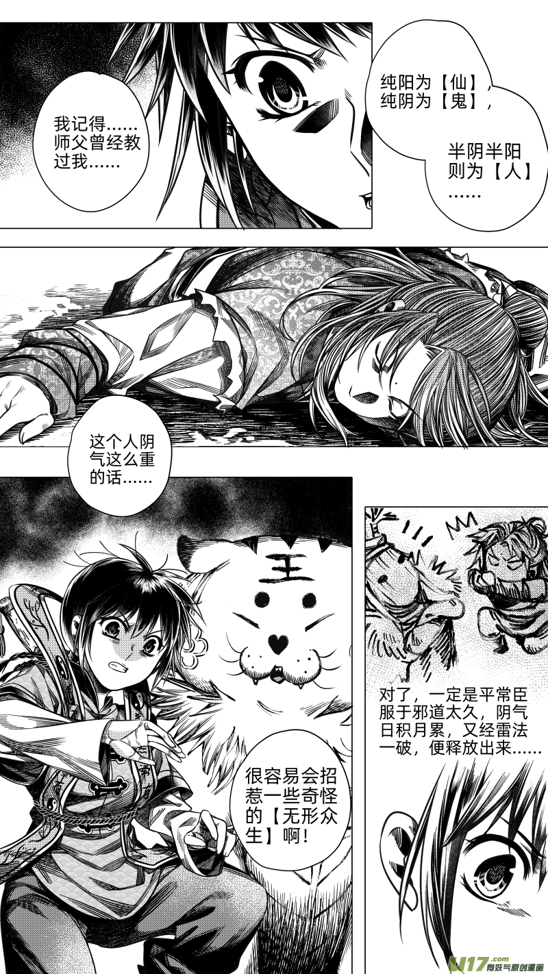 《无常道》273.教会 拾壹 第3页