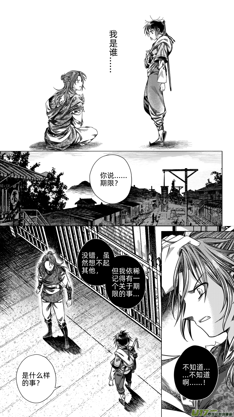 《无常道》276 消失 叁 第2页