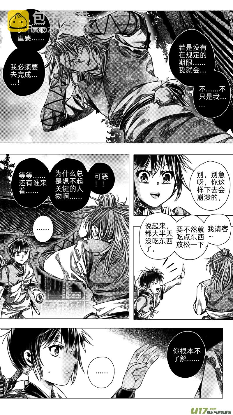 《无常道》276 消失 叁 第3页