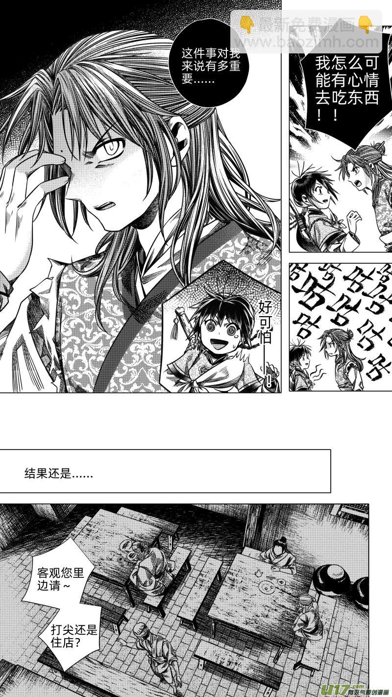 《无常道》276 消失 叁 第4页