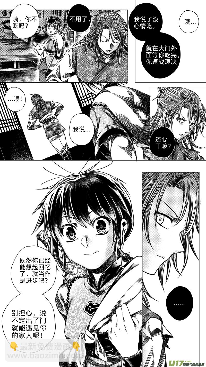 《无常道》276 消失 叁 第5页