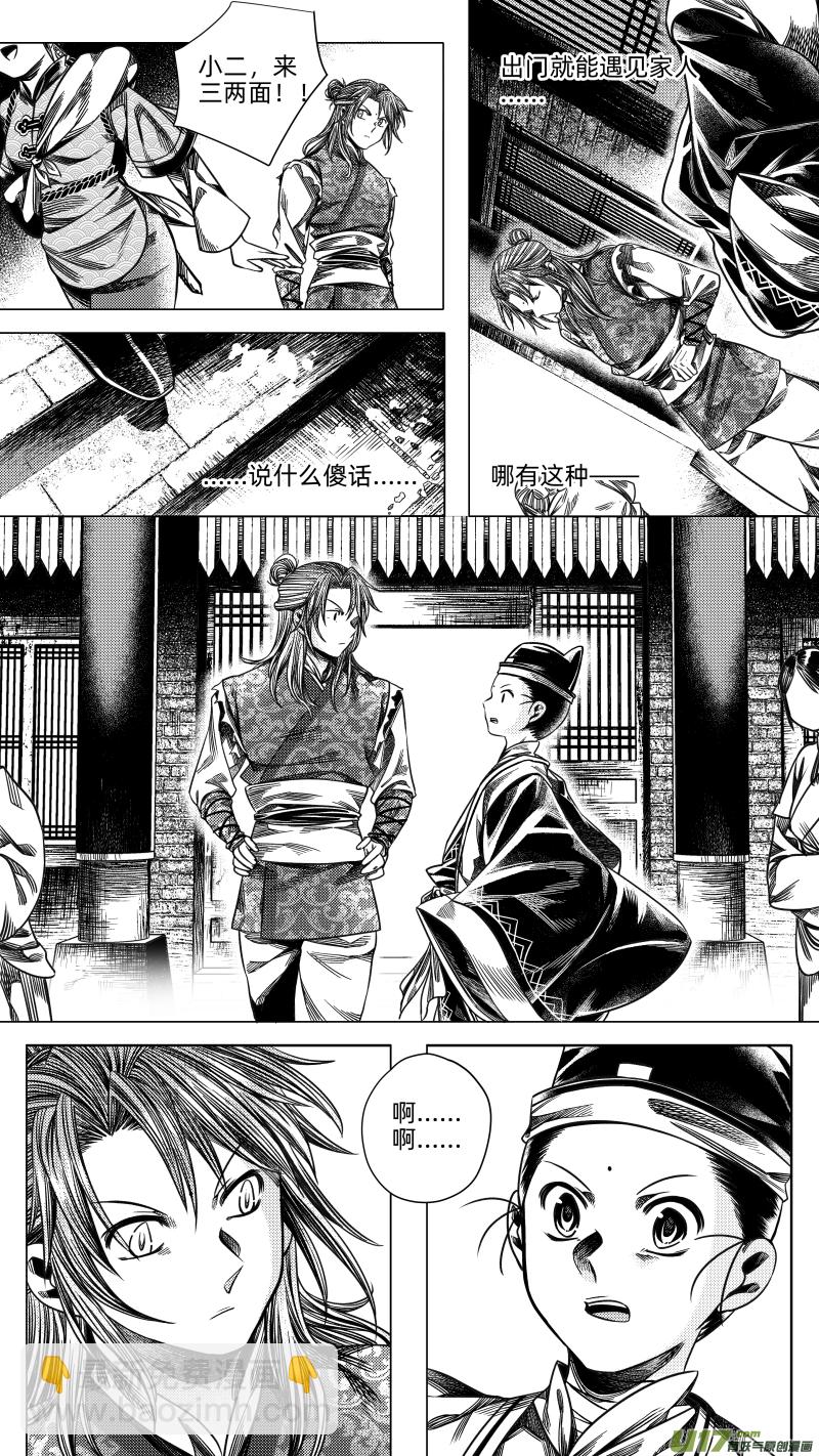 《无常道》276 消失 叁 第6页