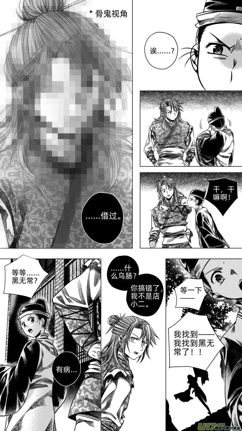 《无常道》276 消失 叁 第7页