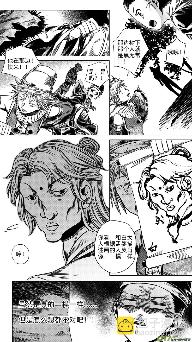 《无常道》276 消失 叁 第8页