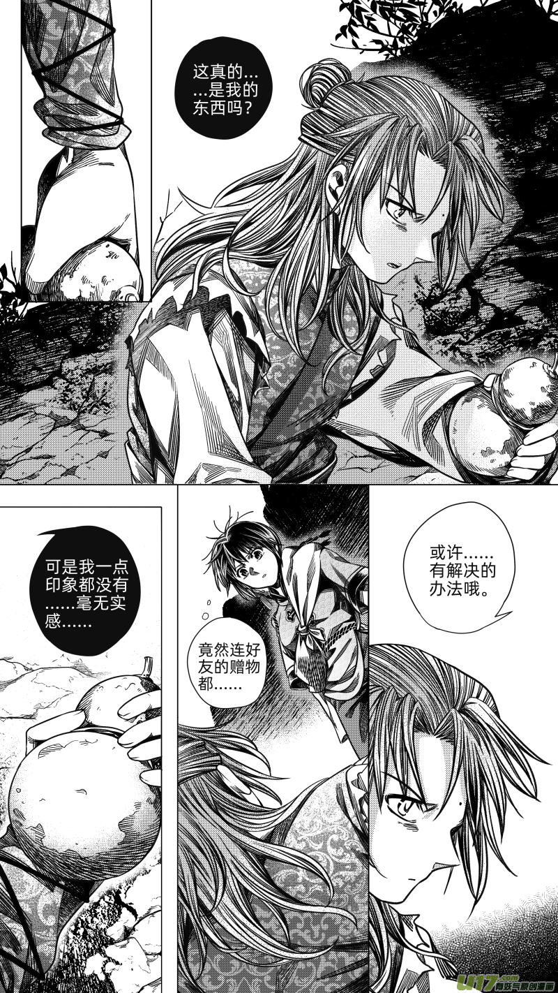 《无常道》275 消失 贰 第1页