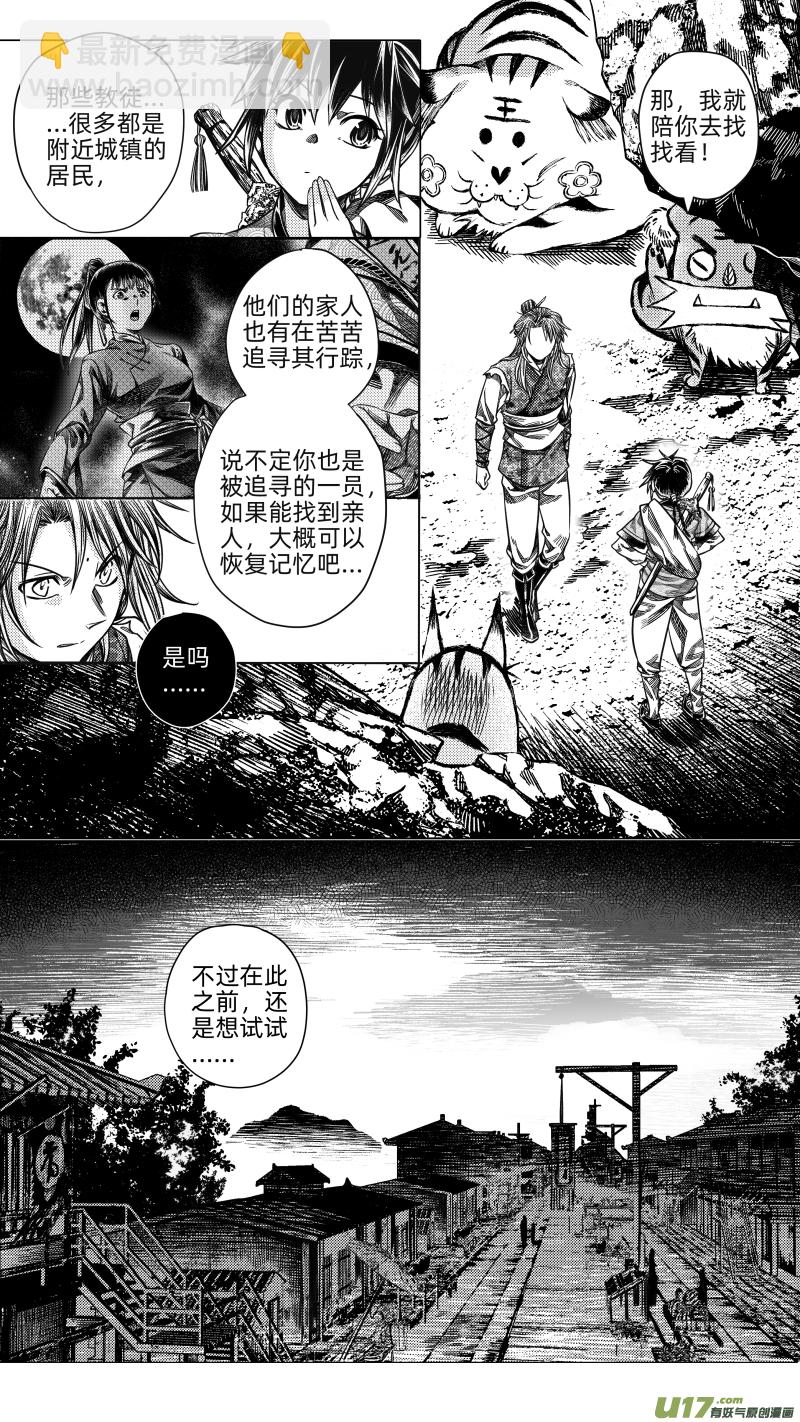 《无常道》275 消失 贰 第2页