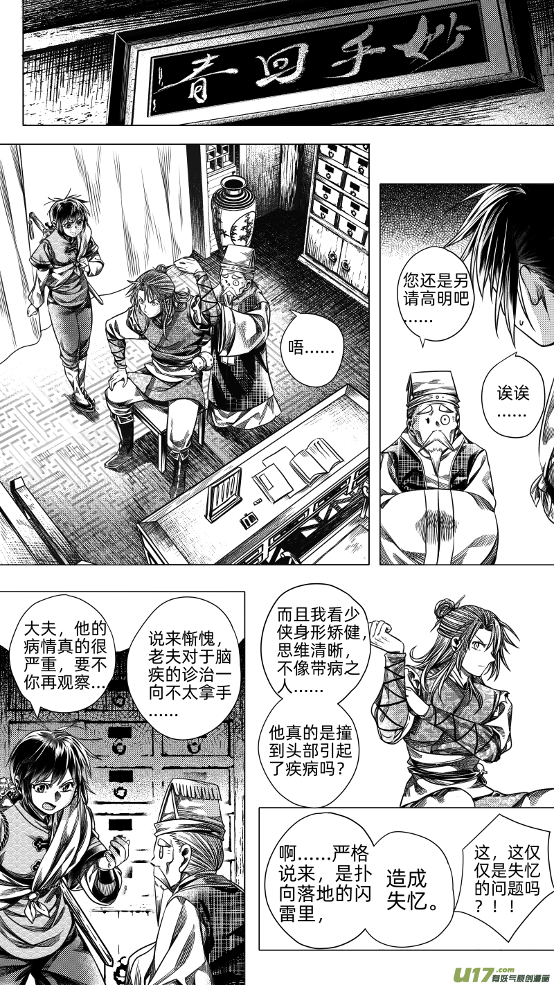 《无常道》275 消失 贰 第3页