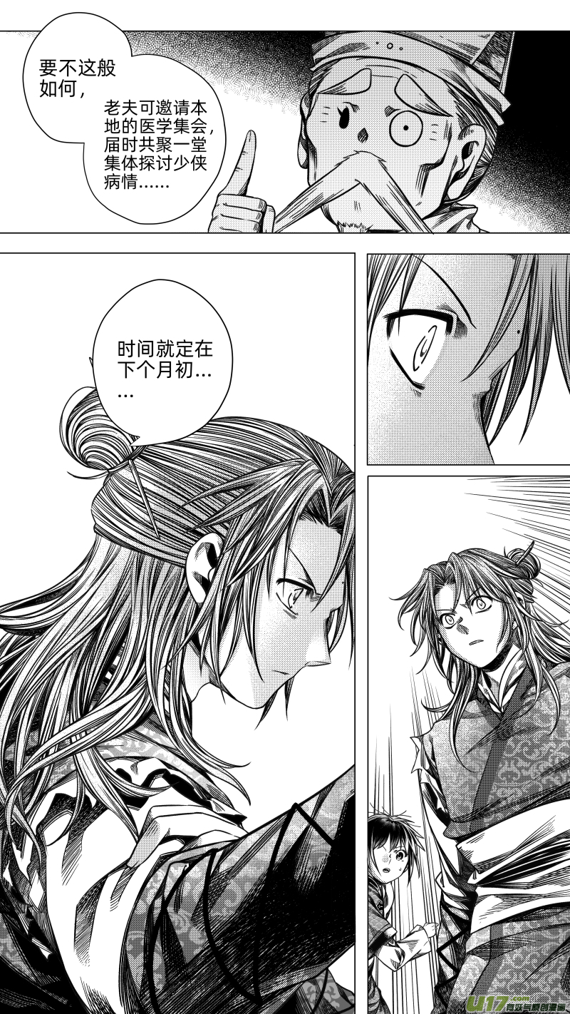 《无常道》275 消失 贰 第4页