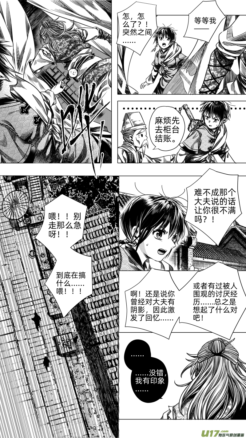 《无常道》275 消失 贰 第5页