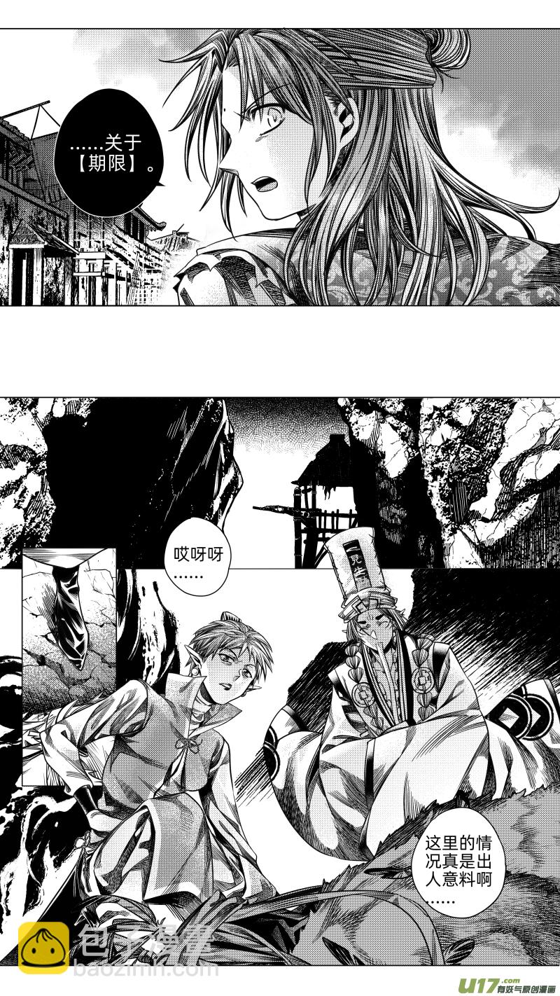 《无常道》275 消失 贰 第6页