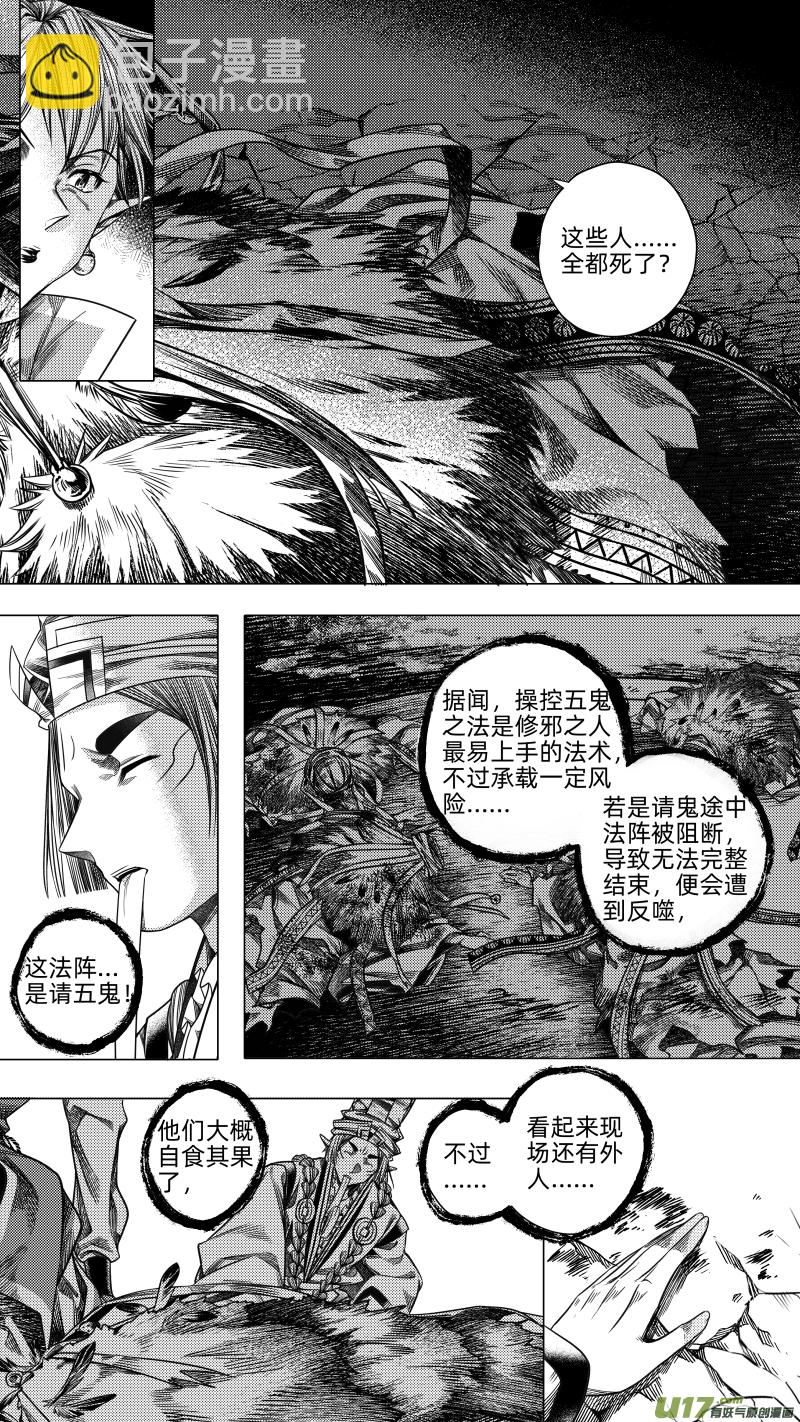 《无常道》275 消失 贰 第7页