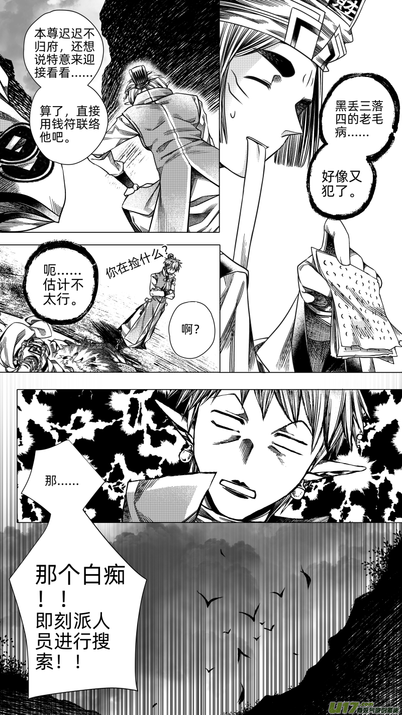 《无常道》275 消失 贰 第8页