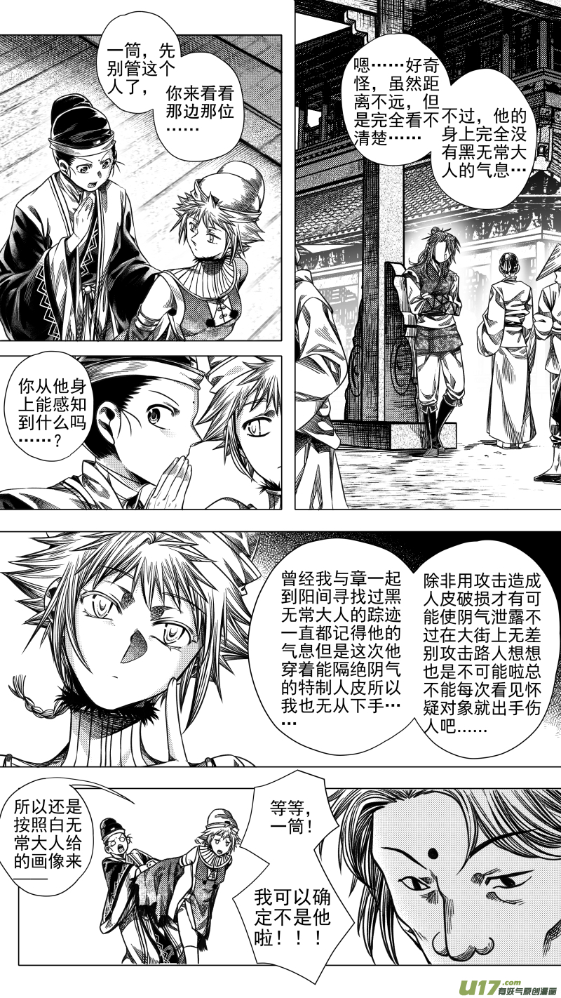 《无常道》277 消失 肆 第1页