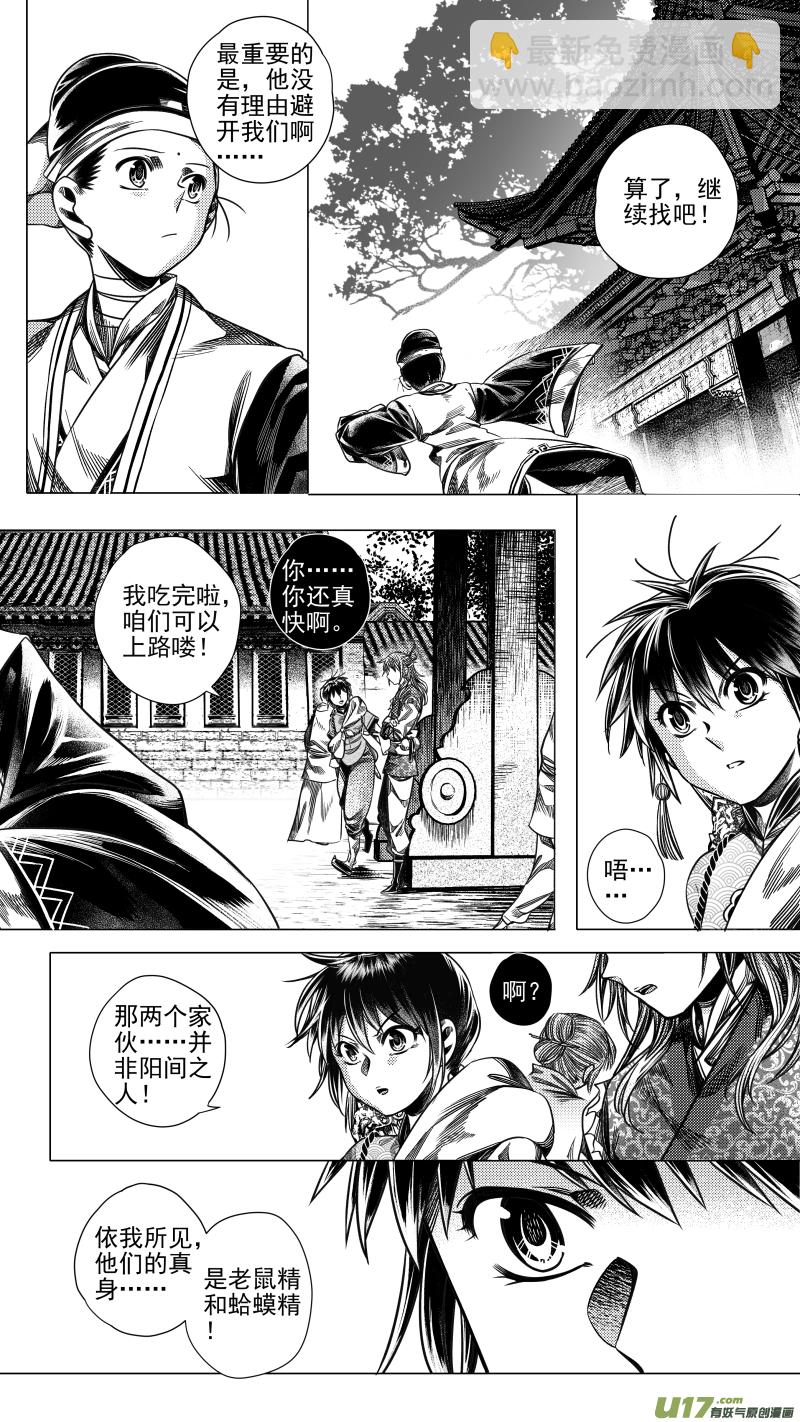 《无常道》277 消失 肆 第2页