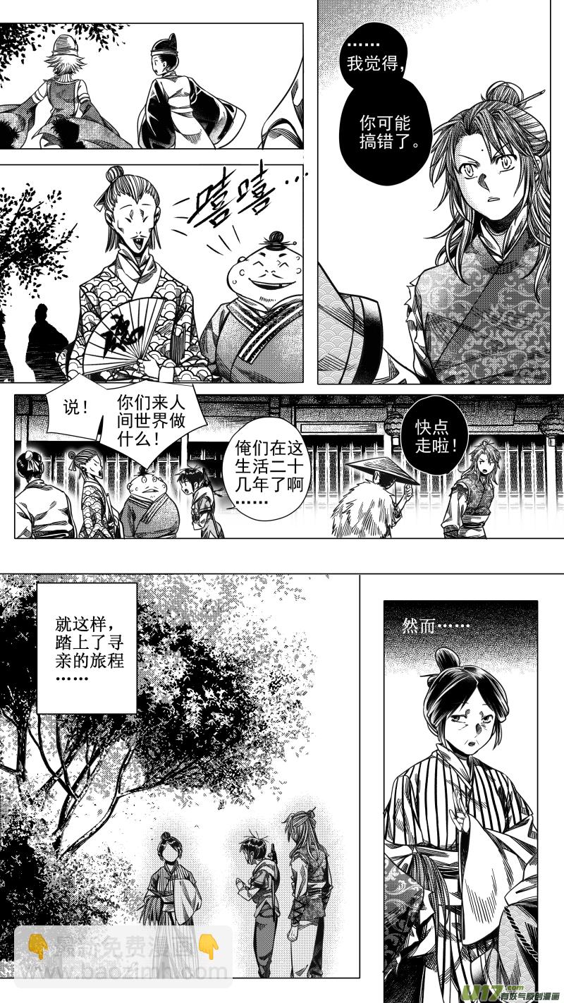 《无常道》277 消失 肆 第3页