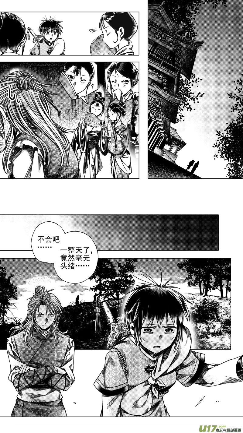 《无常道》277 消失 肆 第5页