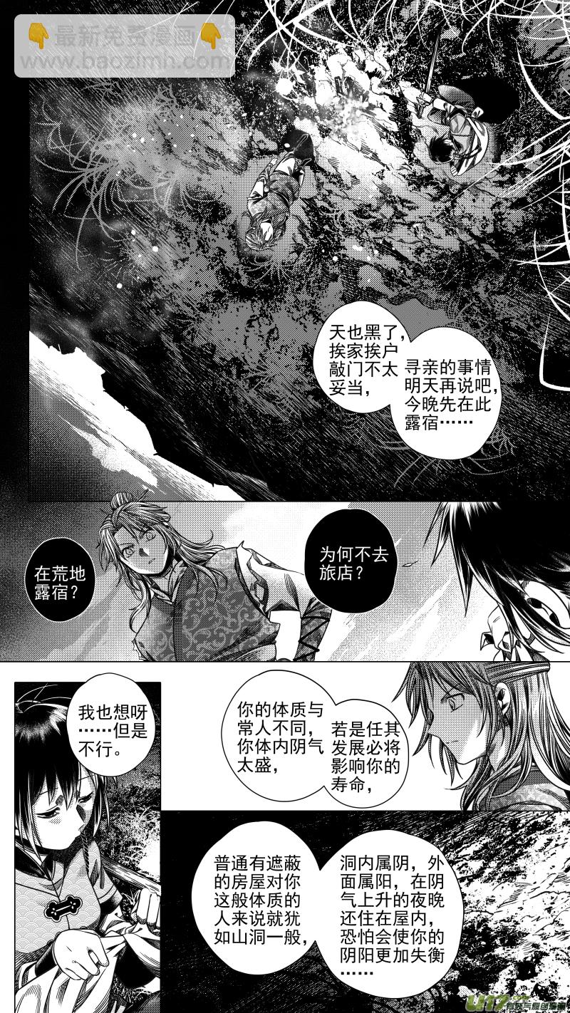 《无常道》277 消失 肆 第6页
