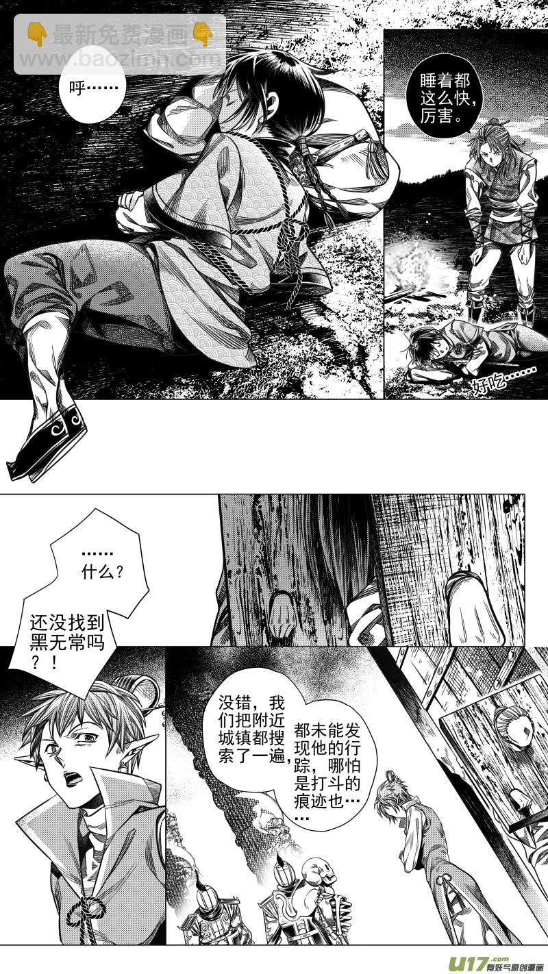 《无常道》277 消失 肆 第8页