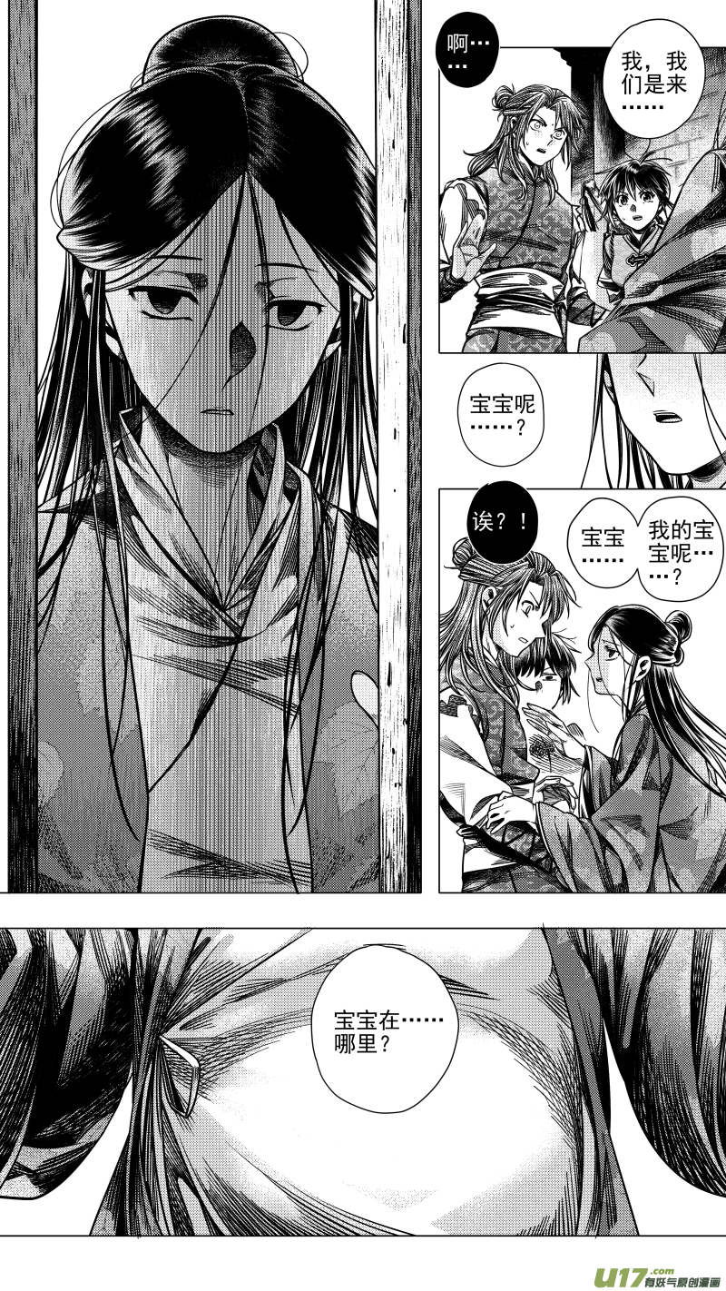 《无常道》280 驱邪 贰 第1页