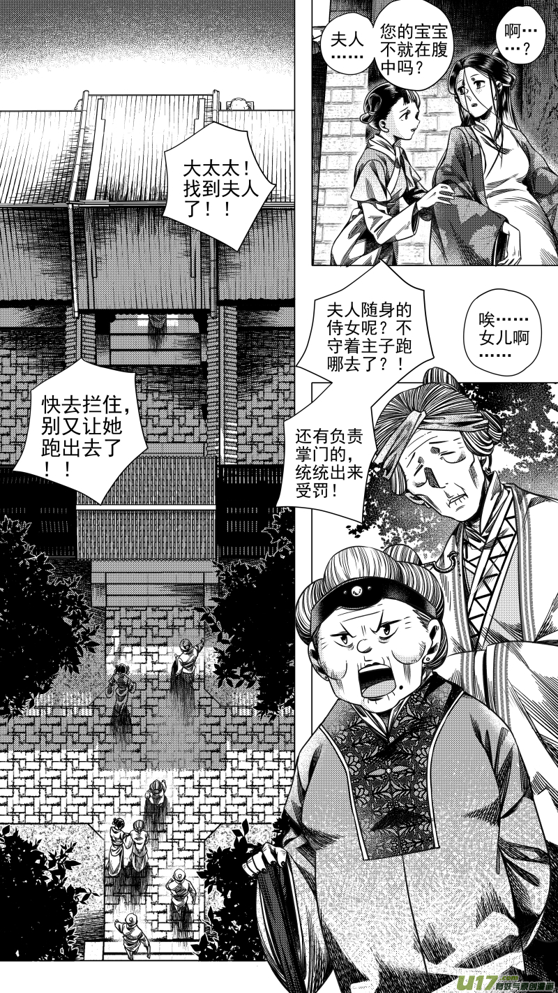 《无常道》280 驱邪 贰 第2页