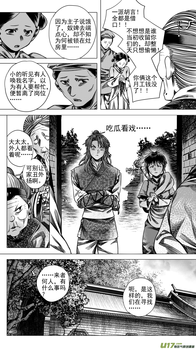 《无常道》280 驱邪 贰 第3页