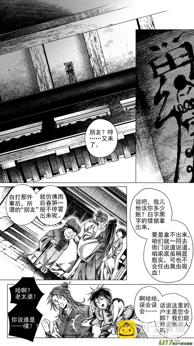 《无常道》280 驱邪 贰 第5页