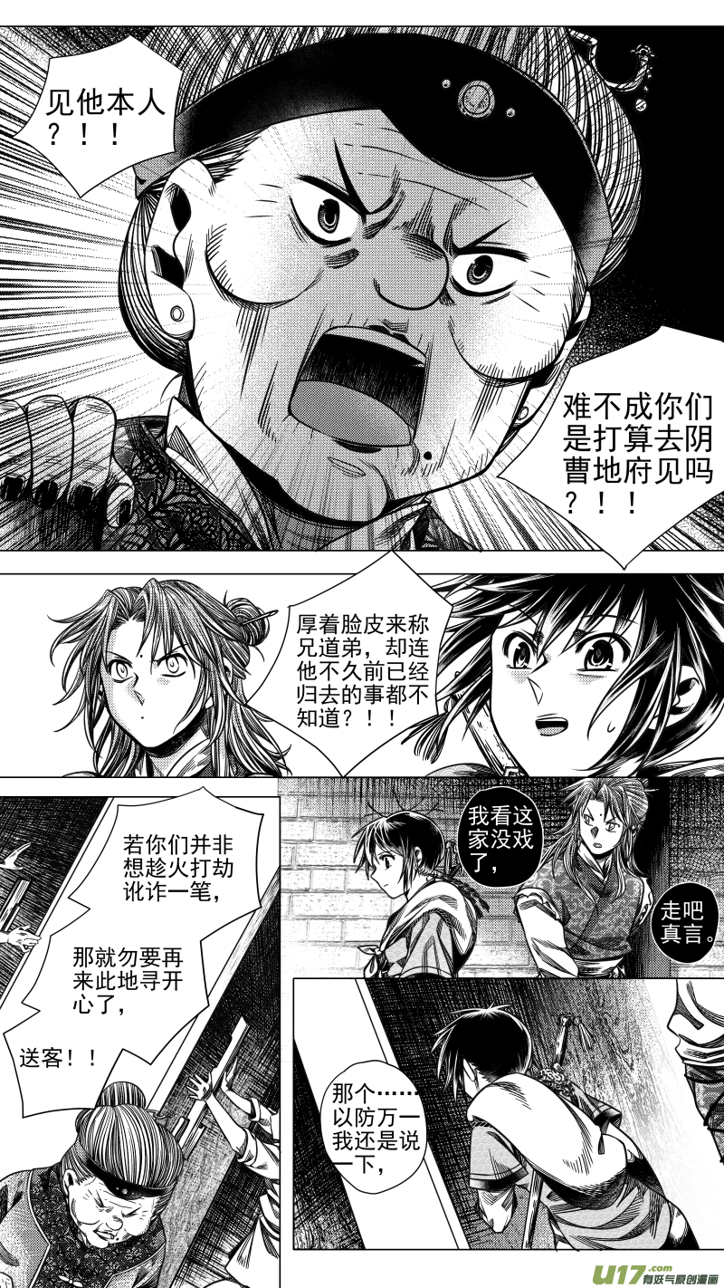 《无常道》280 驱邪 贰 第6页