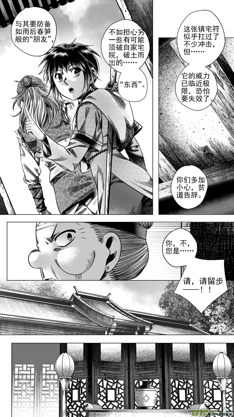 《无常道》280 驱邪 贰 第7页