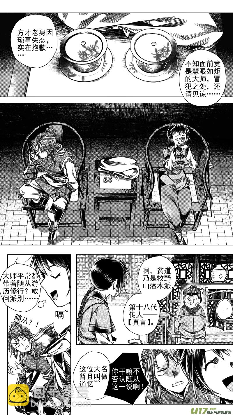 《无常道》280 驱邪 贰 第8页