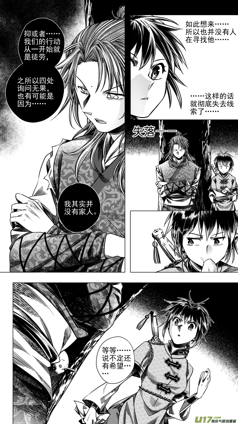《无常道》279 驱邪 壹 第1页