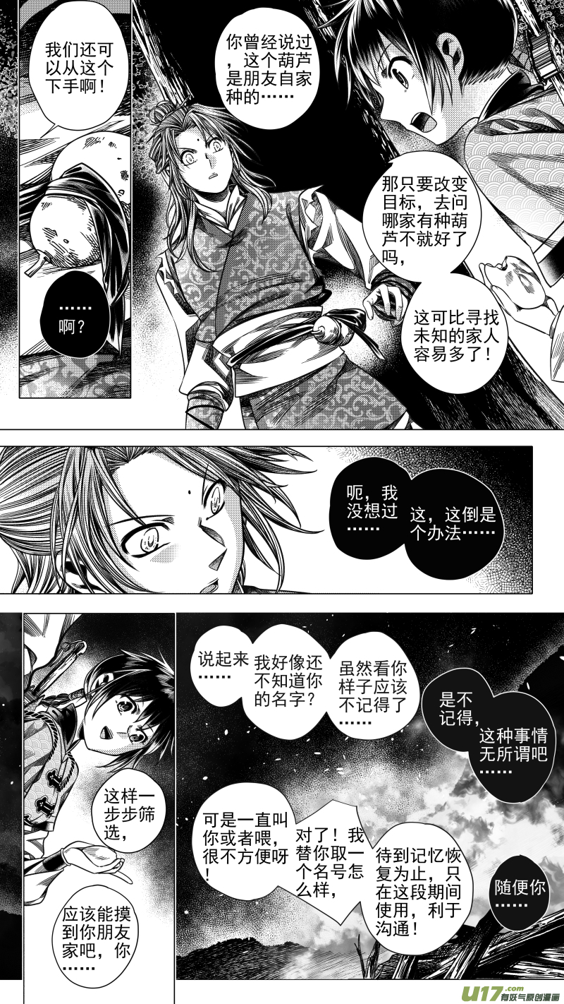 《无常道》279 驱邪 壹 第2页