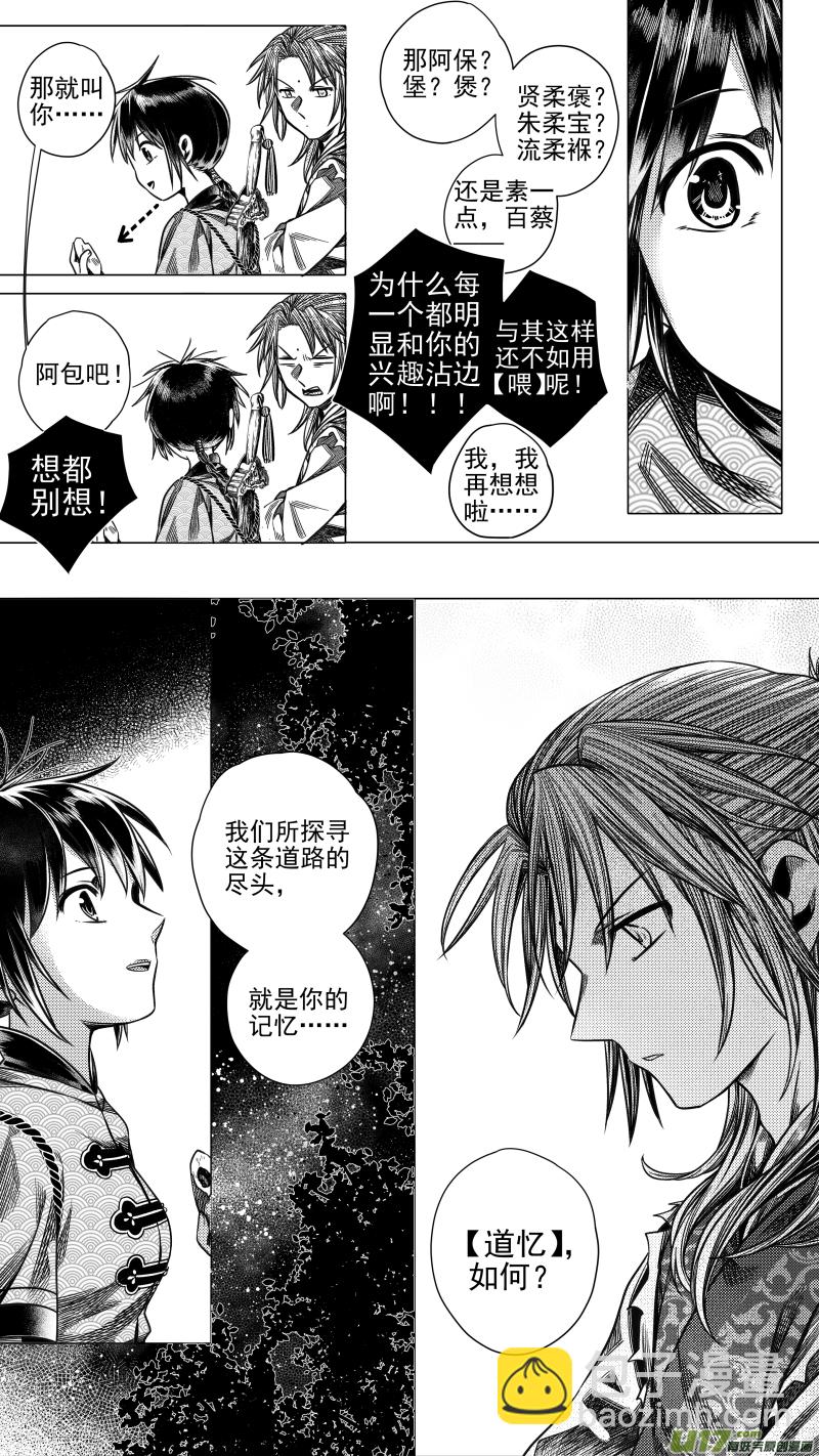 《无常道》279 驱邪 壹 第3页