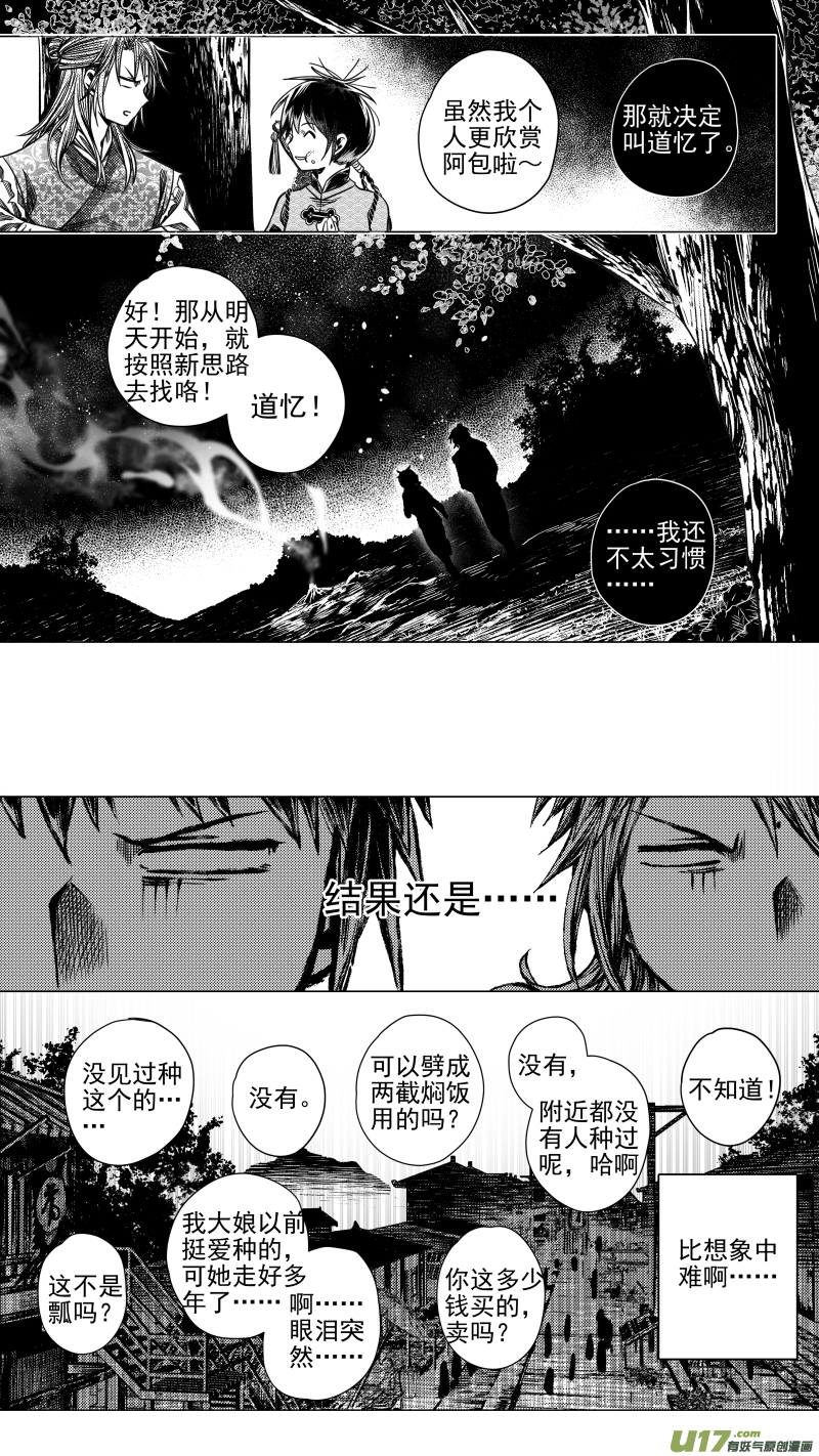 《无常道》279 驱邪 壹 第4页