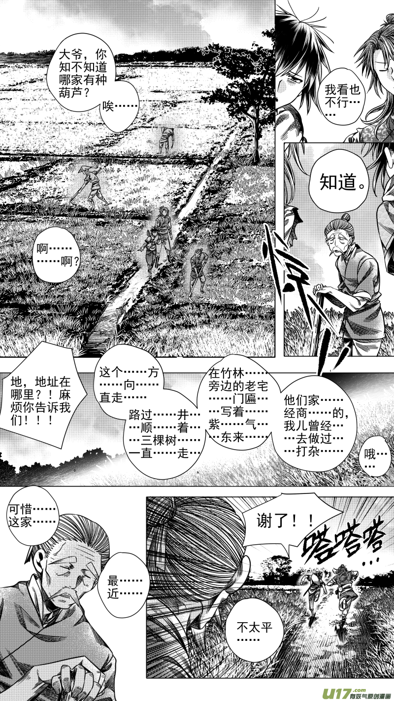 《无常道》279 驱邪 壹 第5页