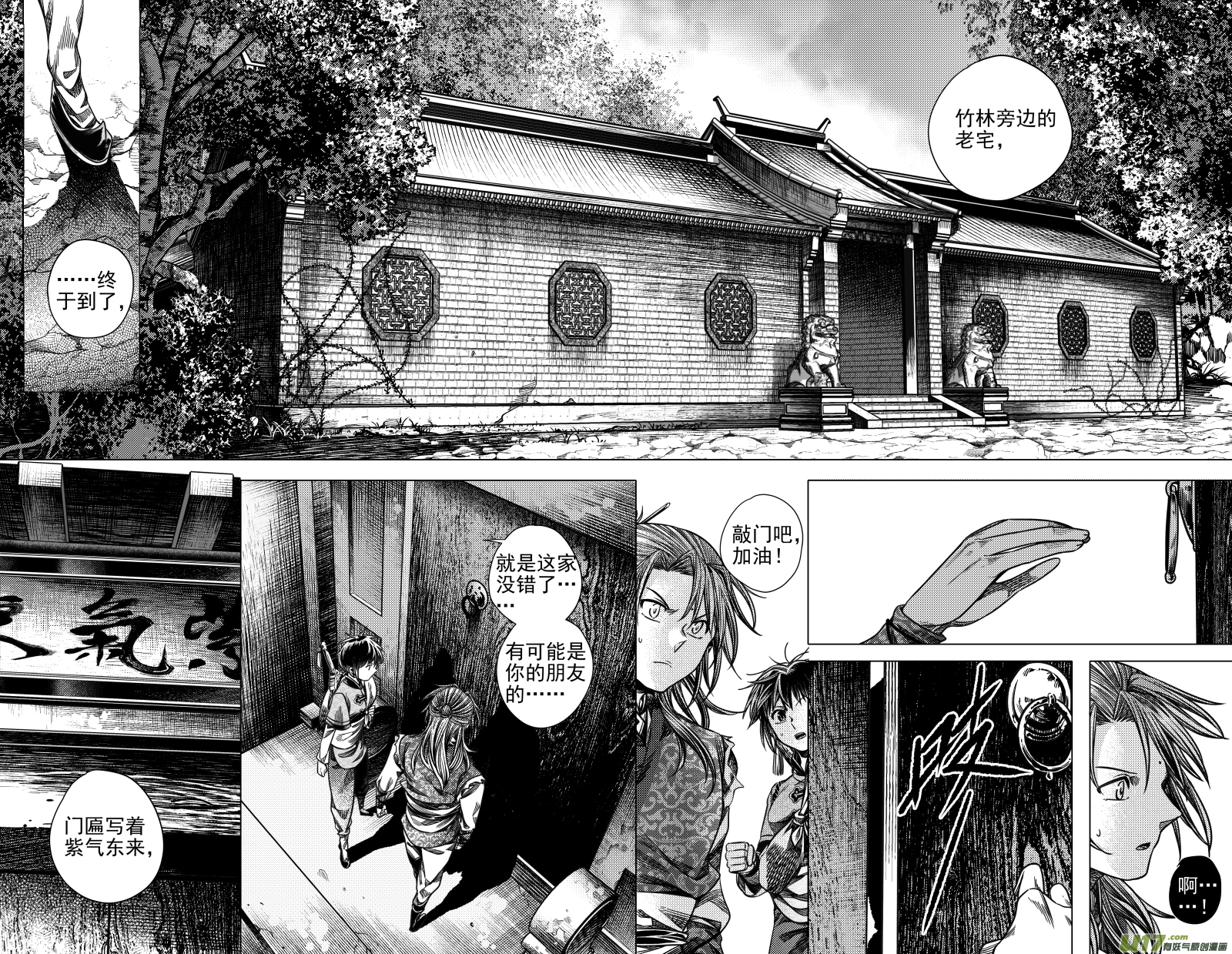 《无常道》279 驱邪 壹 第7页